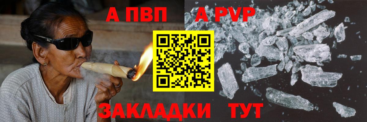 APVP VHQ  Вход с VPN  Воскресенск  A-PVP СК  Альфа ПВП Соль 