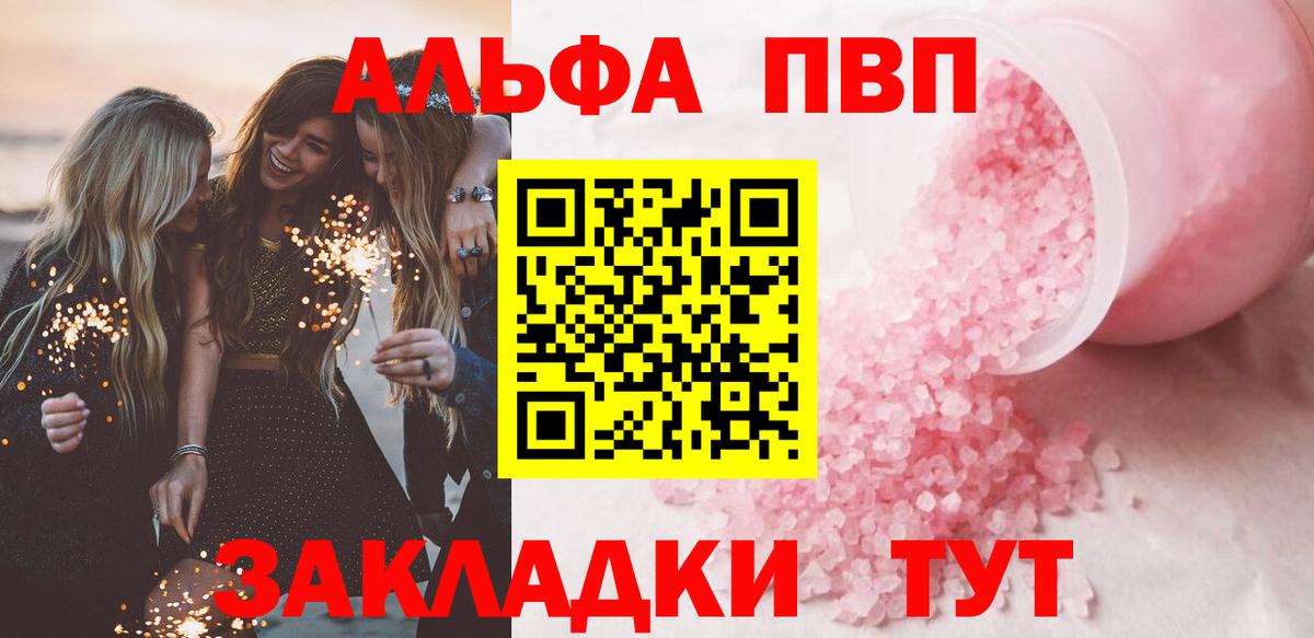 Alfa_PVP VHQ Воскресенск