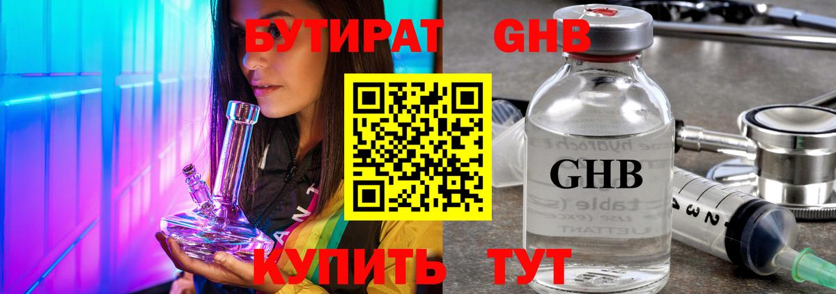 Воскресенск  БУТИРАТ жидкий экстази  Бутират  Вход с VPN 