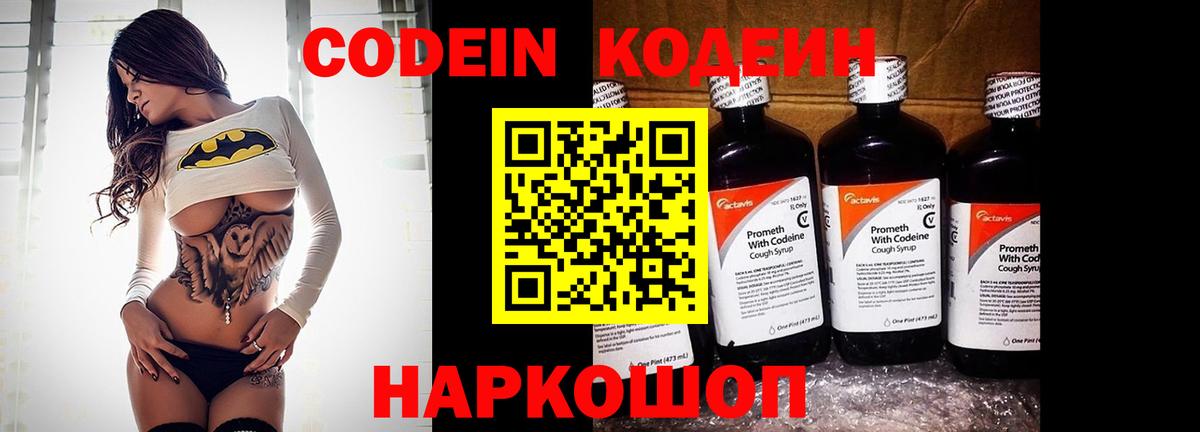 Воскресенск  Кодеин Purple Drank  Вход с VPN 