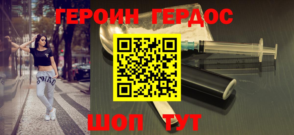 Воскресенск  ГЕРОИН  Вход с VPN  Героин герыч 
