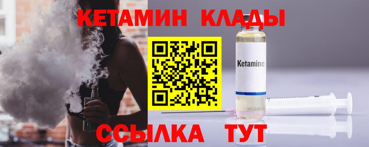Кетамин VHQ Воскресенск