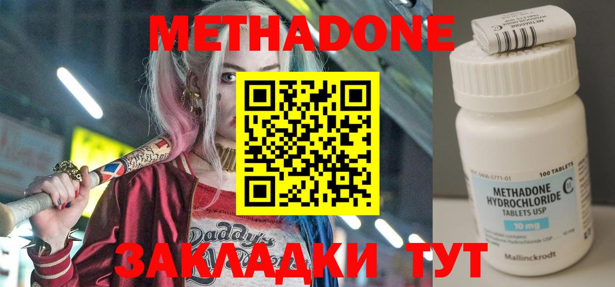 МЕТАДОН кристалл  Вход с VPN  Воскресенск  МЕТАДОН белоснежный 